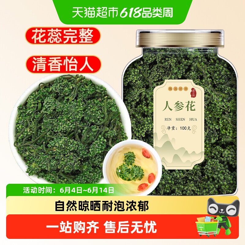 沈之问长白山人参花足年人参花茶新鲜大花蕾正品非野生泡水茶