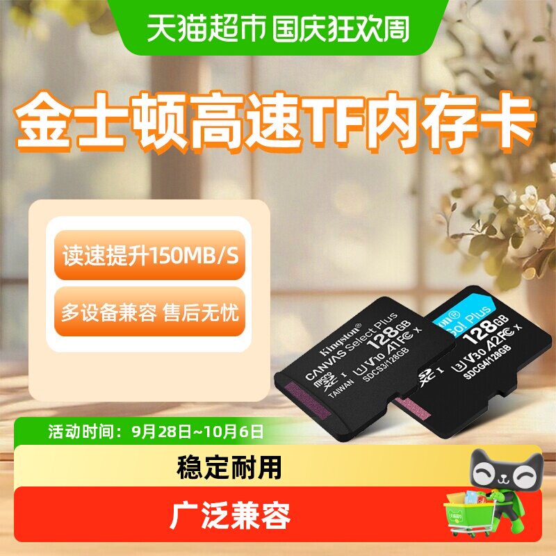 金士顿128GBV10TF卡防水耐温图片