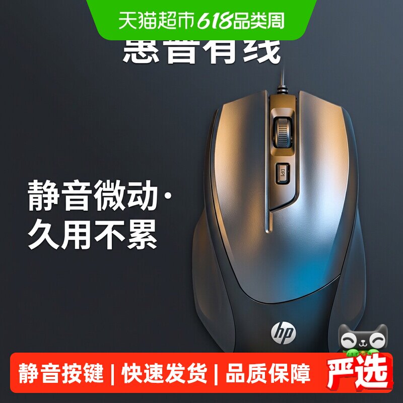 HP/惠普静音有线鼠标笔记本电脑台式男女办公家用游戏USB通用简约