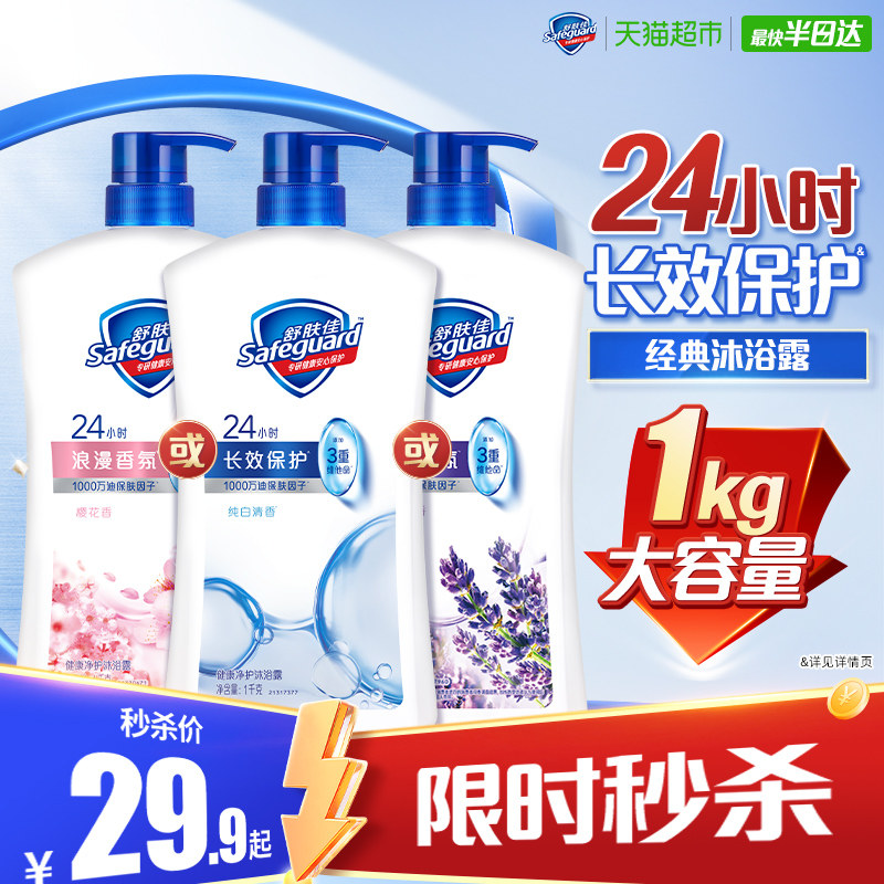 舒肤佳纯白柠檬沐浴露保湿滋润男女士家庭大容量沐浴乳液官方正品