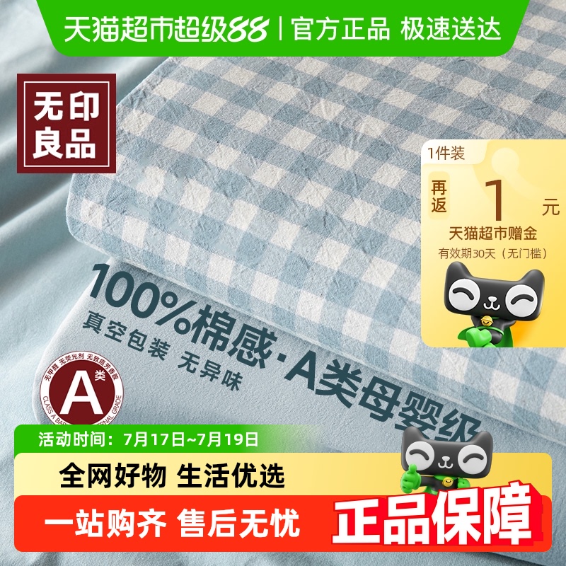 无印良品旅行一次性床单被套神器