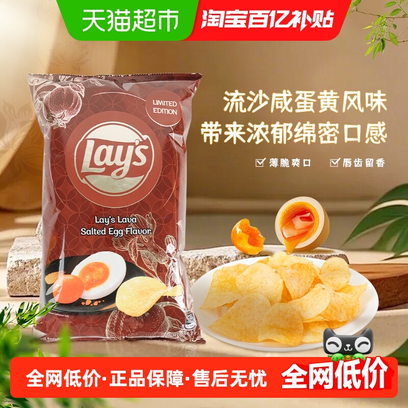 乐事新品多口味流沙咸蛋黄海鲜薯片真薯原切脆爽唇齿留香零食宅家