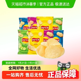 包郵 樂事薯片袋裝 混合口味薯片膨化食品辦公室 單品