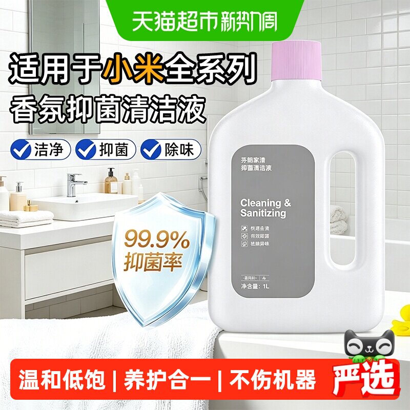 芬朗适用于小米洗地机清洁液