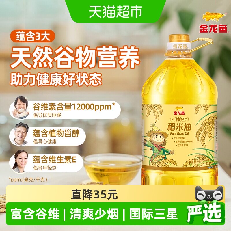 金龙鱼维生素E稻米油4L图片
