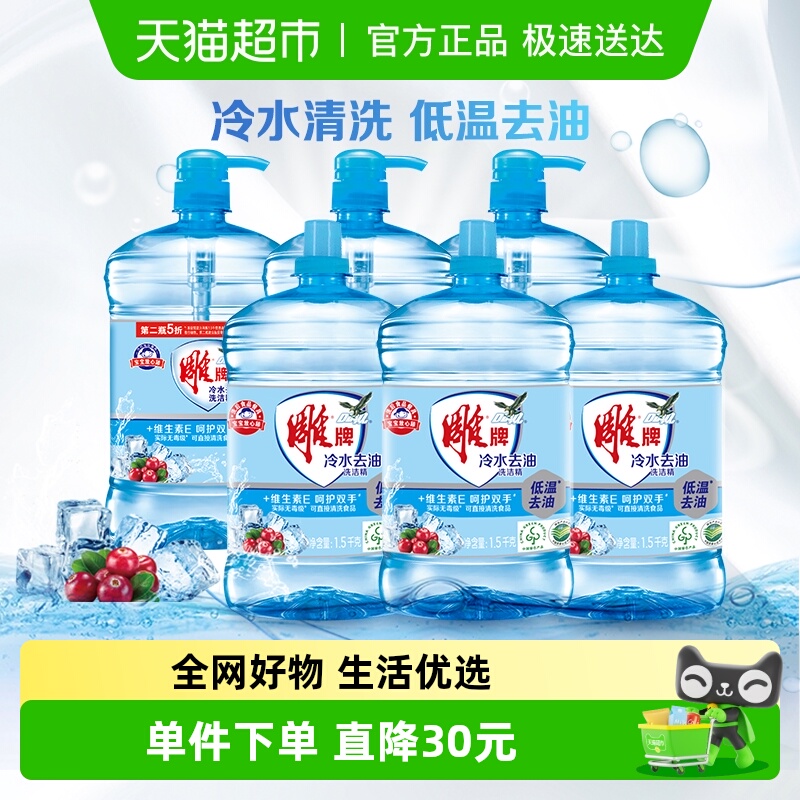 雕牌件家庭去油洗洁精1.5kg×6瓶