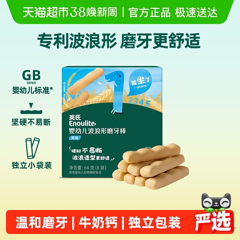 英氏婴儿原味胡萝卜味香橙味磨牙棒宝宝辅食儿童磨牙饼干零食