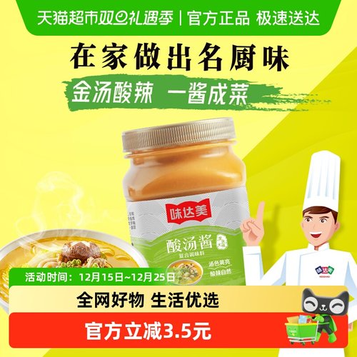 欣和味达美酸汤肥牛调料酸菜鱼