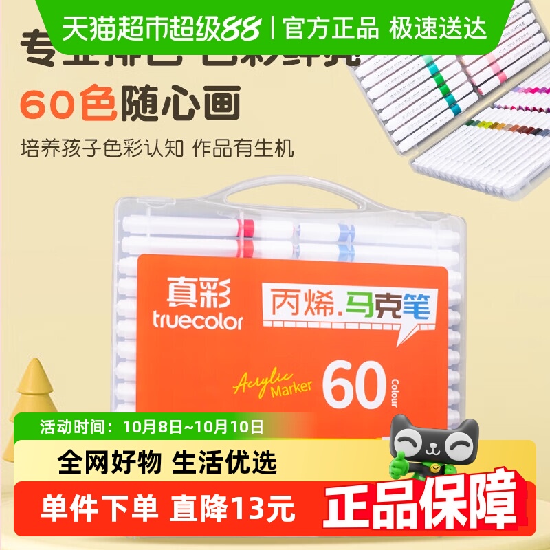 真彩60色单头水性丙烯防水马克笔