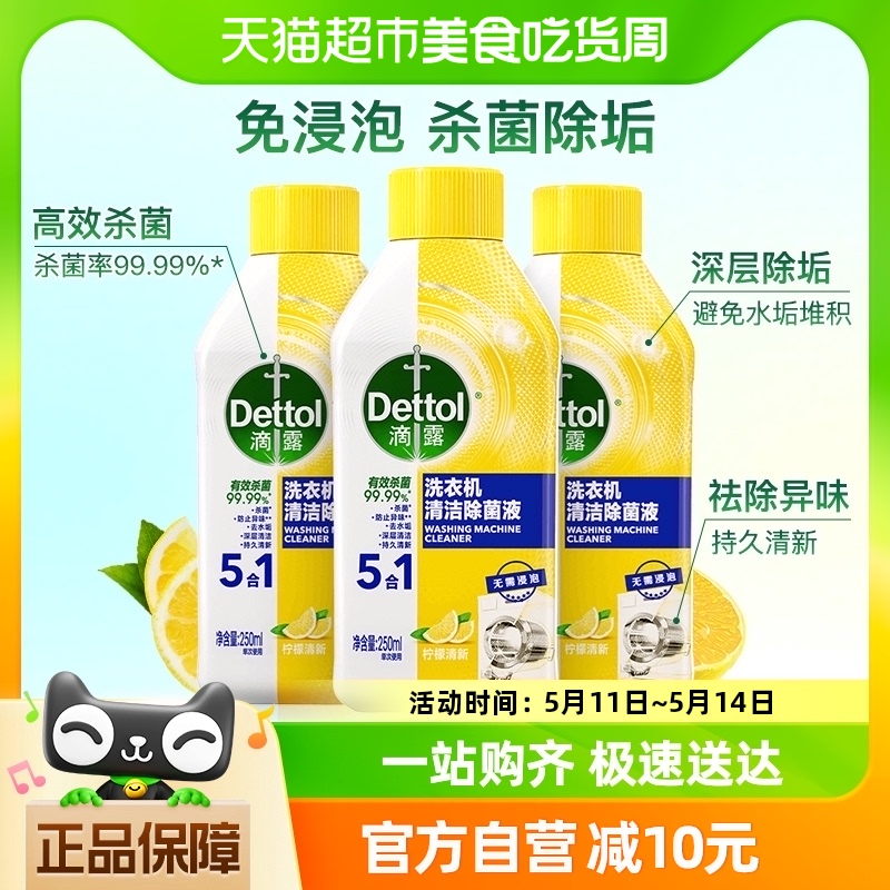 柠檬洗衣机清洗剂Dettol/滴露