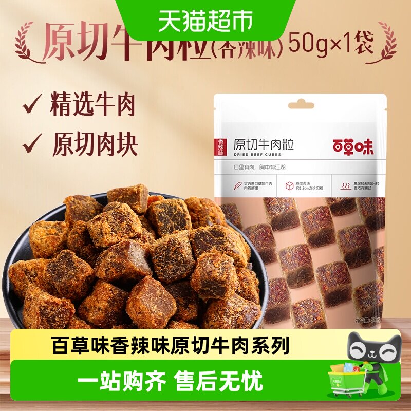 百草味香辣味原切牛肉系列组合肉脯休闲零食即食熟食小吃