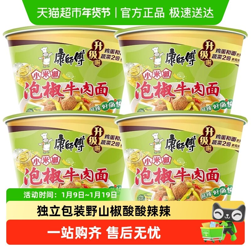 康师傅方便面桶面小米椒泡椒牛肉面泡面速食充饥免煮