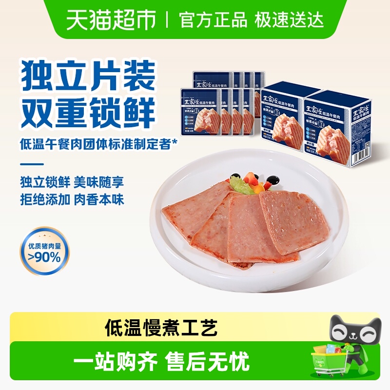 王家渡低温午餐肉火腿片独立包装