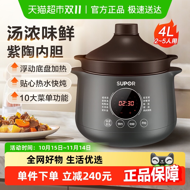 苏泊尔电炖锅家用全自动电炖盅煲汤炖汤煮粥紫陶内胆定时预约