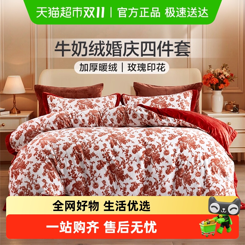 富安娜牛奶绒四件套秋冬保暖加厚珊瑚绒法兰绒床单被套床上用品