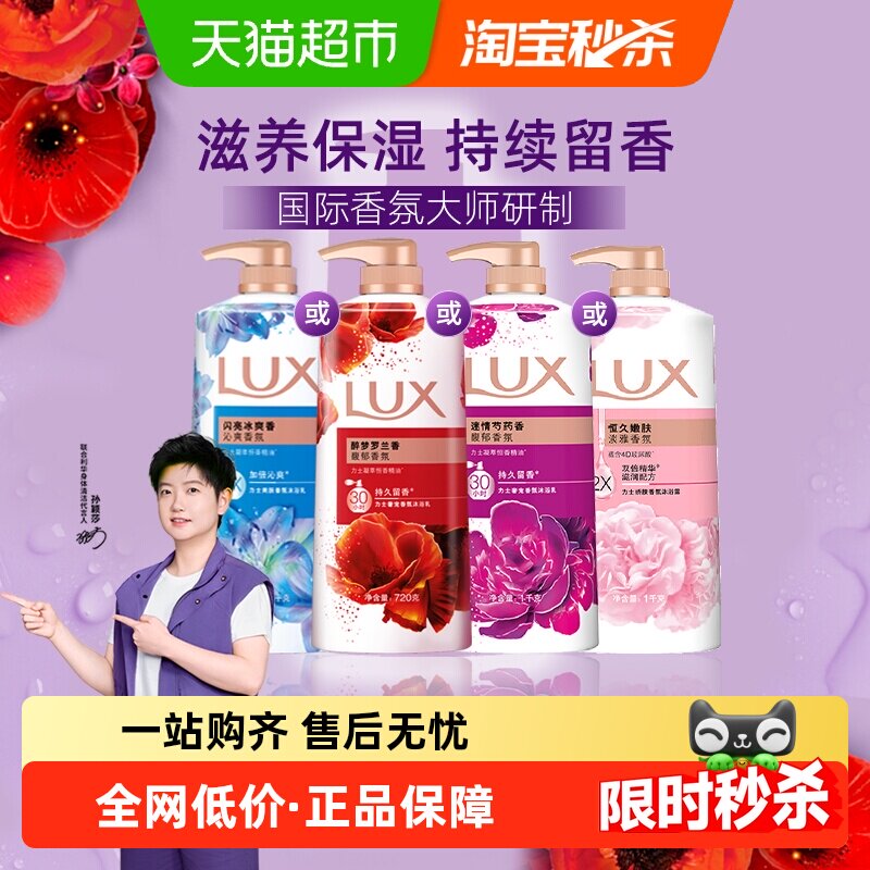 力士花香精油香氛香芬香氛沐浴露沐浴乳持久留香