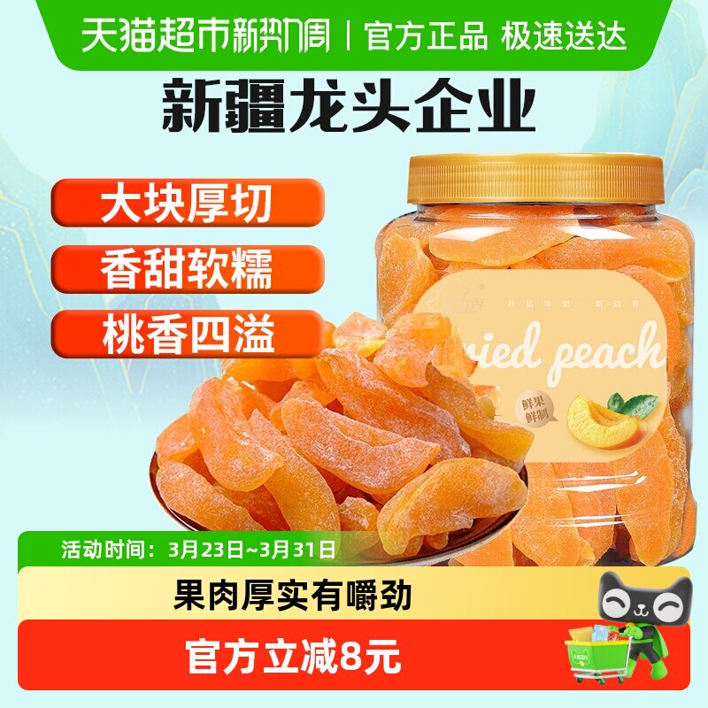 新边界黄桃干混合水果干400g蜜饯果干办公室小零食果脯干果小吃