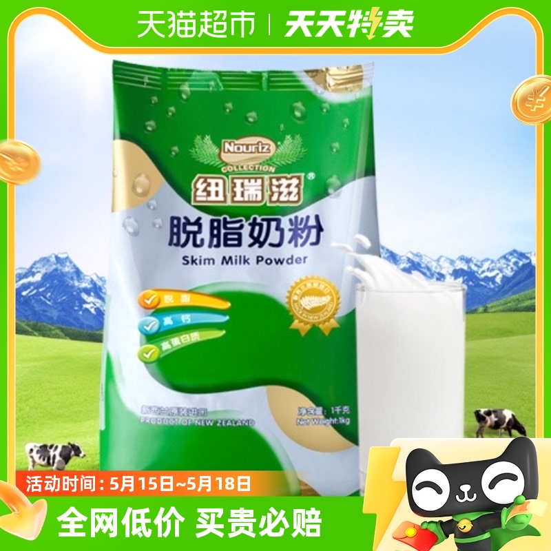 纽瑞滋成人青少年脱脂奶粉1kg