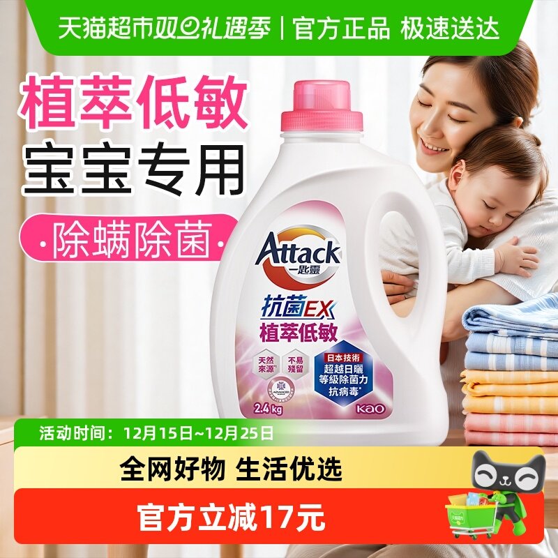 进口花王洁霸低敏婴儿洗衣液植萃易冲洗除菌抑菌除螨宝宝洗衣液