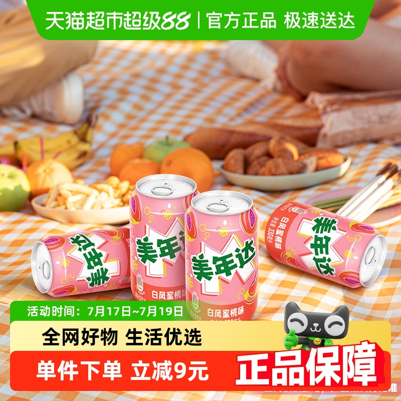 百事可乐美年达蜜桃味碳酸饮料