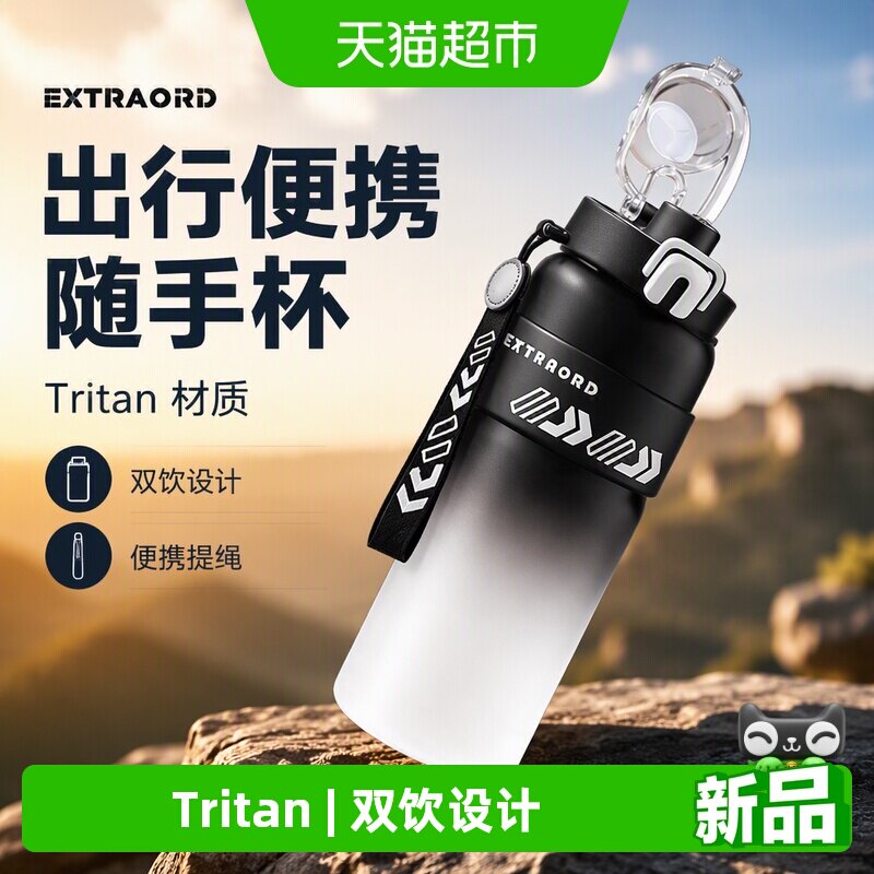 味之享Tritan运动水杯出行便携