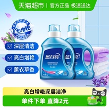 蓝月亮洗衣液去渍持久留香家庭衣物清洁正品薰衣草1kg*2瓶