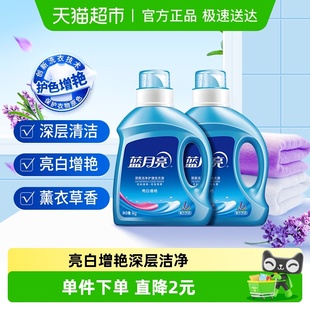 蓝月亮洗衣液去渍持久留香家庭衣物清洁正品 2瓶 薰衣草1kg