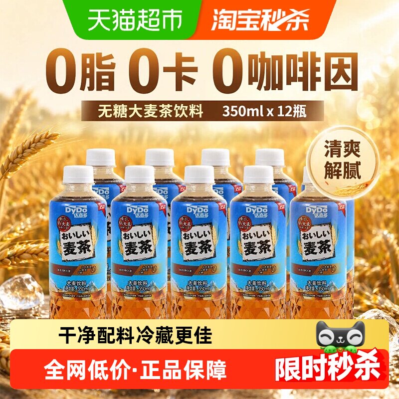 达亦多无糖深度烘焙大麦茶图片