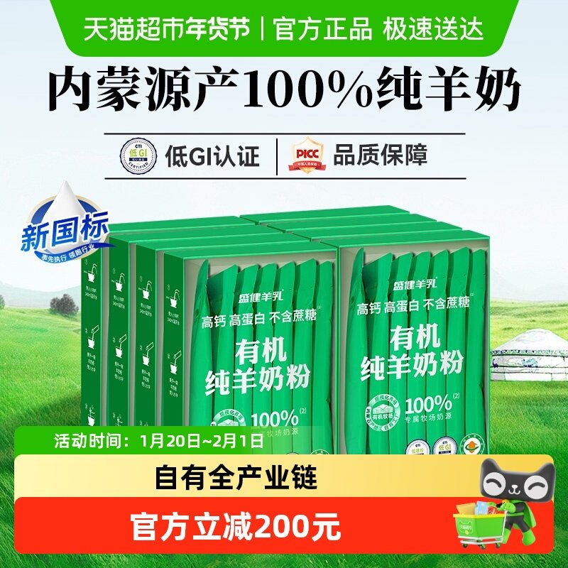 盛健有机纯羊奶粉内蒙低GI高钙高蛋白成人儿童中老年营养羊奶粉,咖啡/麦片/冲饮,学生/成人/中老年羊奶粉,淘宝优惠券,粉丝福利购,淘宝优惠卷