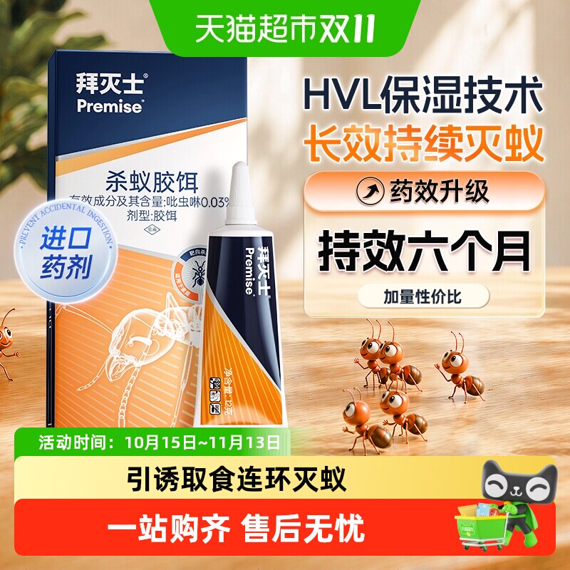 拜灭士德国拜耳蚂蚁药原药胶饵非无毒家用神器灭蚁杀红小蚂蚁持效