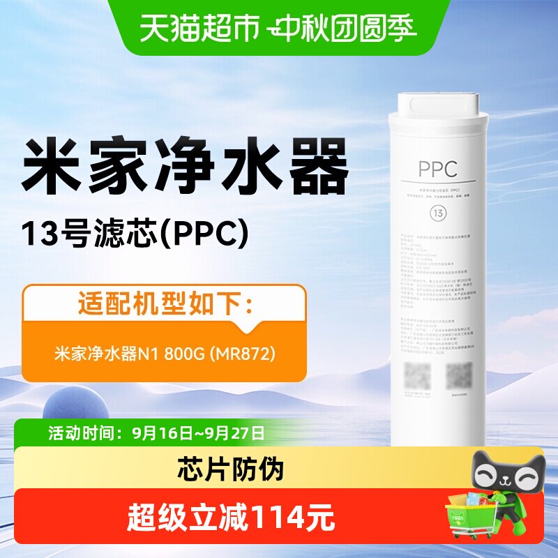 米家800GN1PPC滤芯改善口感