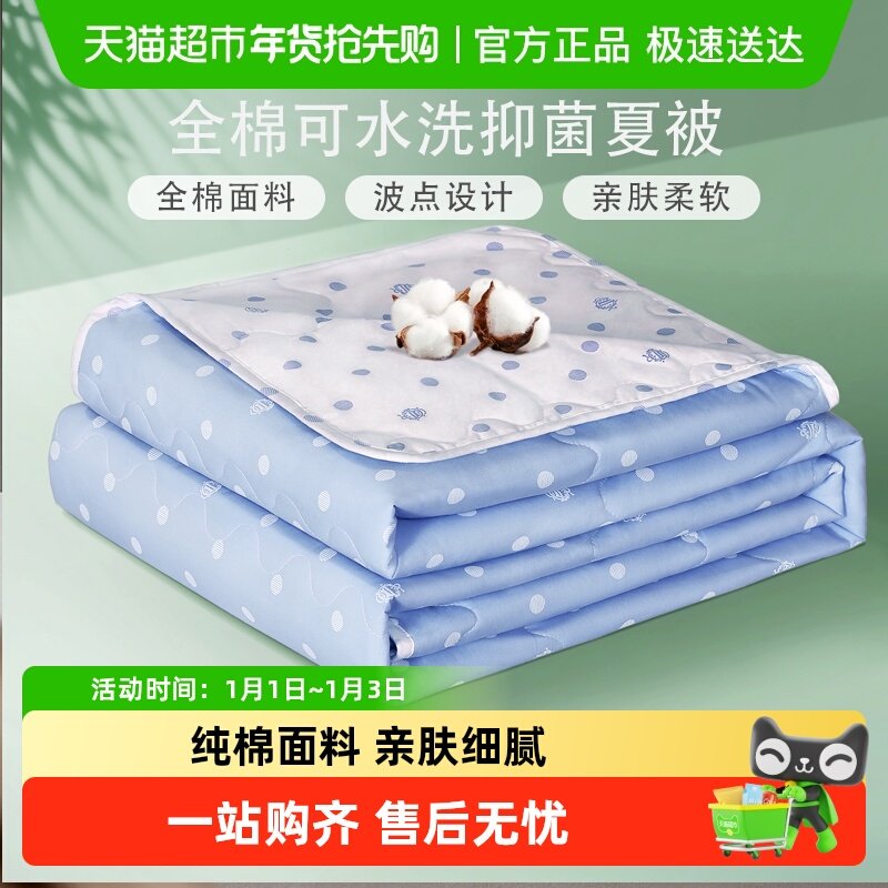 富安娜空调被纯棉抑菌七孔夏被单人学生儿童被子双人加大春秋被褥