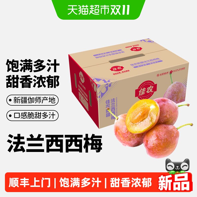佳农新疆法兰西西梅多规格装26年伽师西梅应季水果 顺丰发货