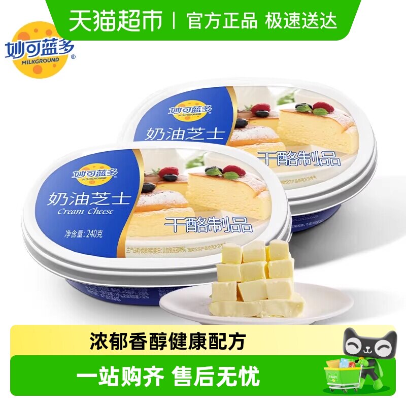妙可蓝多烘焙奶油奶酪蛋糕原料奶油芝士干酪乳酪涂抹奶酪