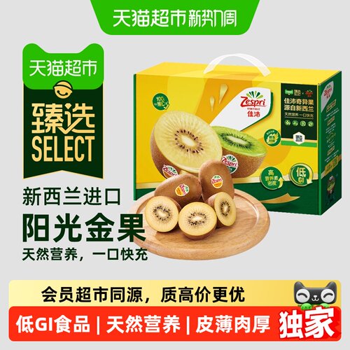 猫超臻选佳沛zespri金奇异果