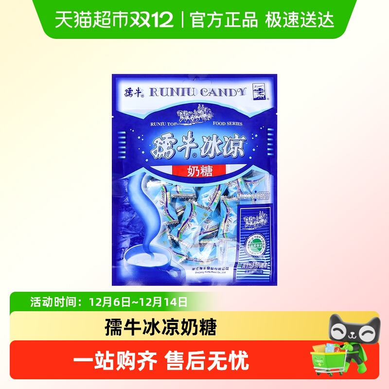 孺牛童年怀旧糖果冰凉奶糖