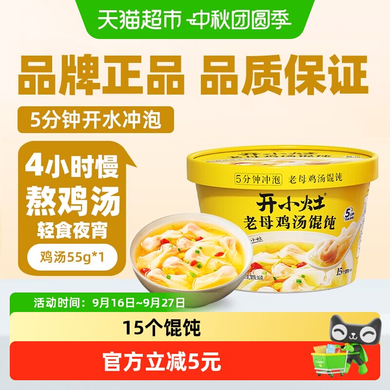 统一鸡汤小馄饨冲泡即食55g										