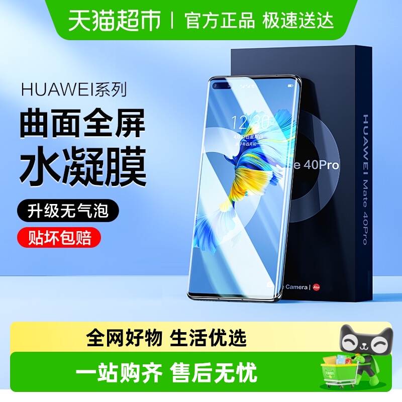 闪魔适用华为mate40Pro手机水凝膜
