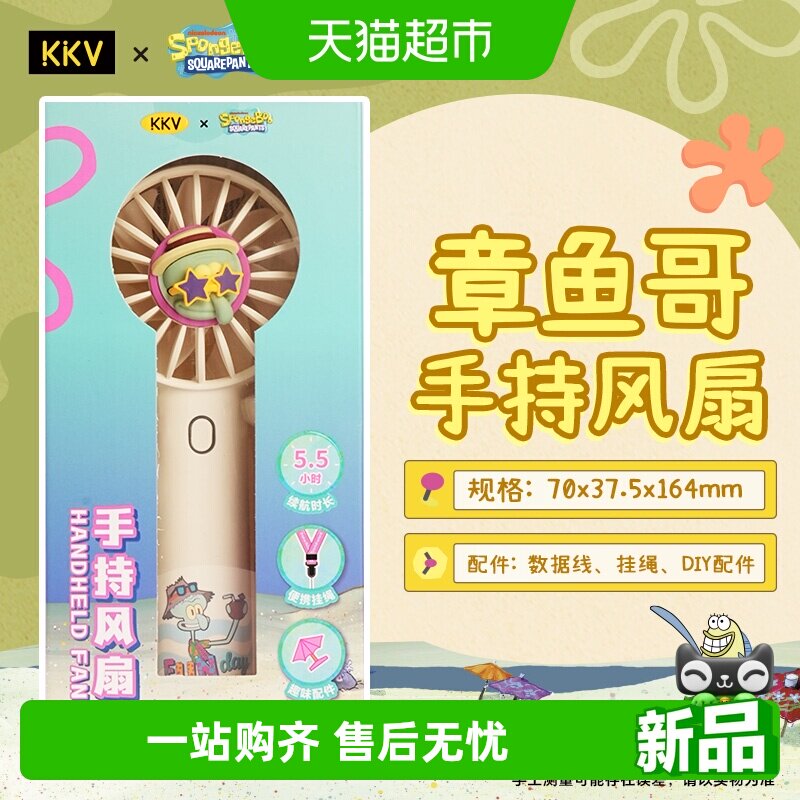 KKV海绵宝宝手持风扇章鱼哥卡通静音学生便携随身可充电挂脖礼物