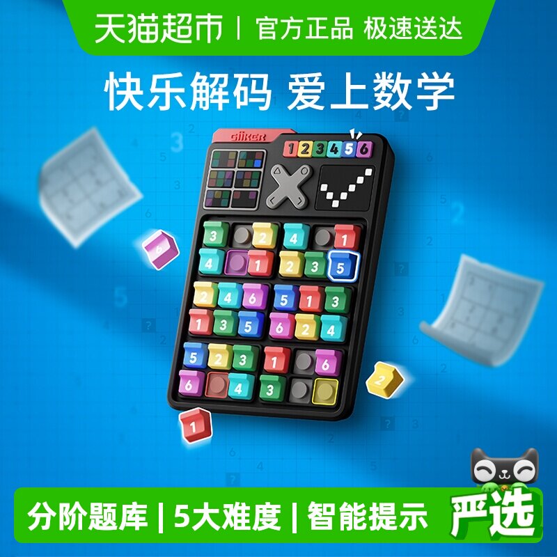 GiiKER计客智能数独思维训练机数字儿童益智能玩具小学生生日礼物