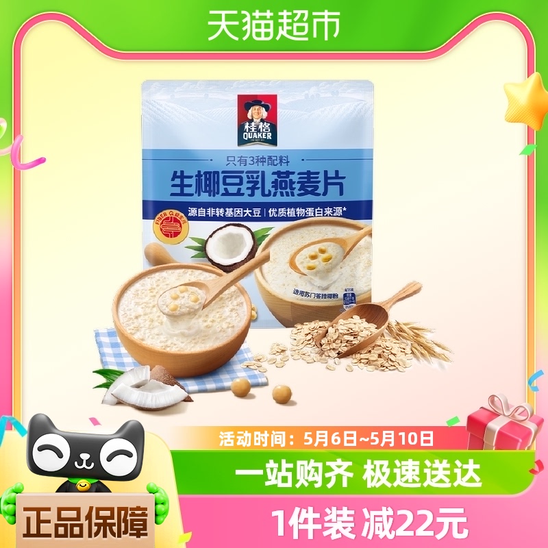 桂格生椰豆乳燕麦片490g*1袋便携装（35g*14袋）健康营养早餐懒人