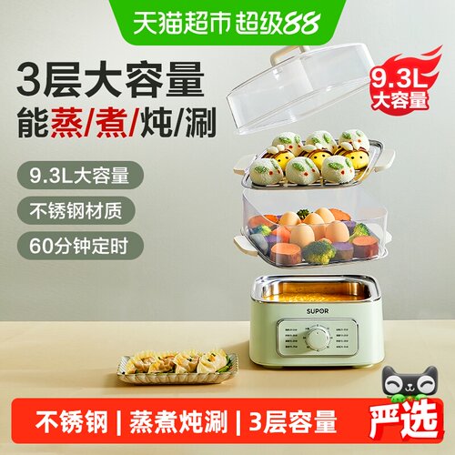 苏泊尔电蒸锅三层大容量上蒸下煮