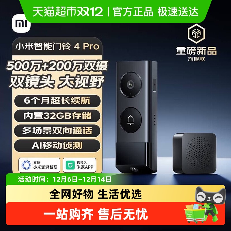 小米智能门铃4猫眼摄像头可视门铃2025年新款家用监控电子猫眼