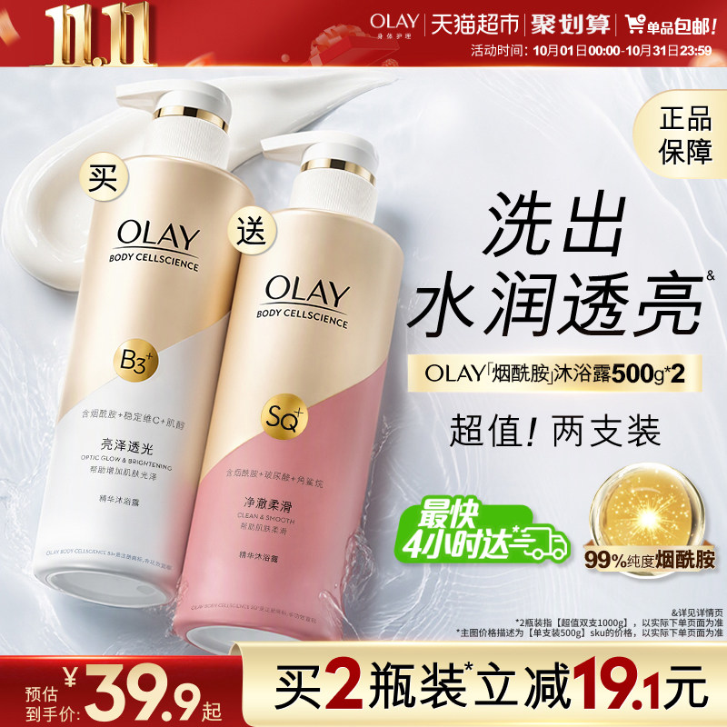 【下拉享淘金币优惠】OLAY玉兰油烟酰胺沐浴露滋润保湿沐浴乳液