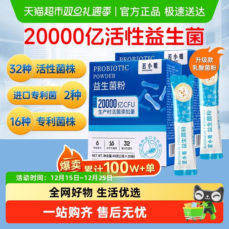 调理肠道益生菌粉大人