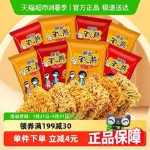常记干脆面干吃面48g*8包大包掌心脆方便面休闲怀旧零食口味随机