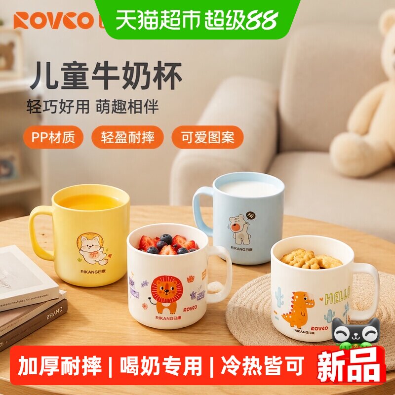 日康敞口牛奶杯2岁以上儿童水杯图片