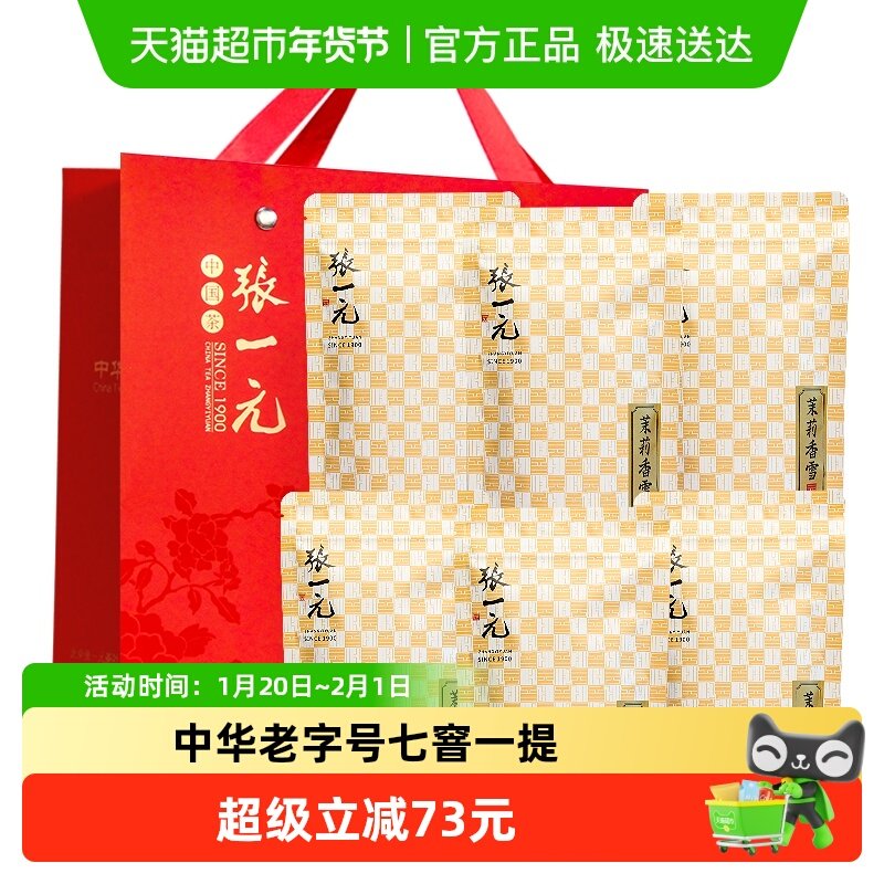 张一元茉莉花茶特级香雪50gX6袋配手提袋7次窨制送礼自饮皆可,茶,茉莉花茶,淘宝优惠券,粉丝福利购,淘宝优惠卷