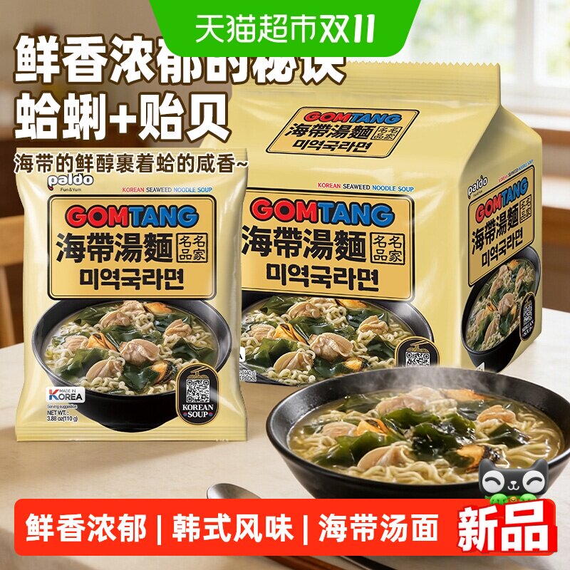 八道paldo牛骨汤海带汤面韩国进口方便面泡面海鲜味正宗韩式速食
