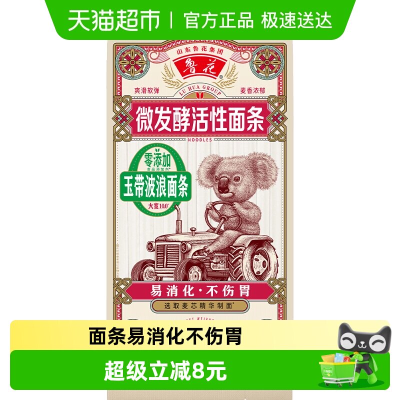 鲁花考拉系列玉带波浪面条600g仿手工劲道拌面炒面油泼面刀削面